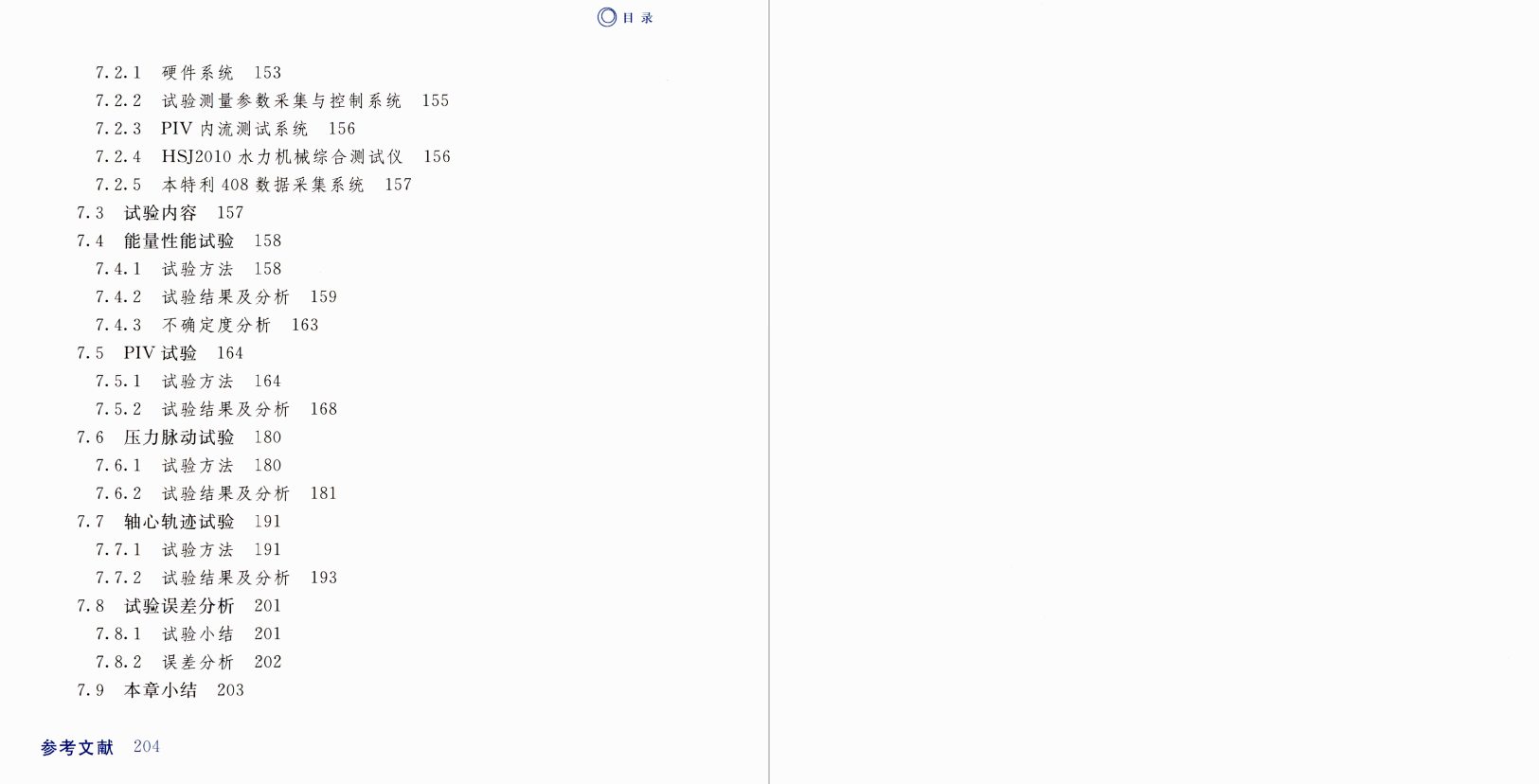 《混流泵瞬态过程理论与特性》书籍推荐